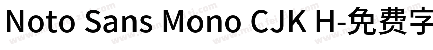 Noto Sans Mono CJK H字体转换